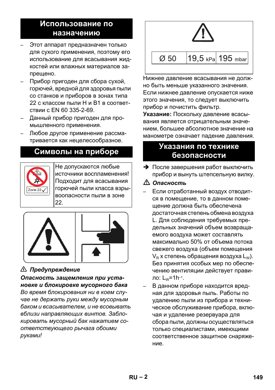Использование по назначению, Символы на приборе, Указания по технике безопасности | Использование по назначению символы на приборе | Karcher IV 100-55 H B1 User Manual | Page 149 / 308