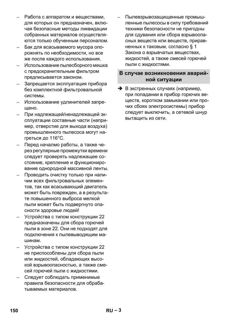 В случае возникновения аварийной ситуации | Karcher IV 100-55 H B1 User Manual | Page 150 / 308