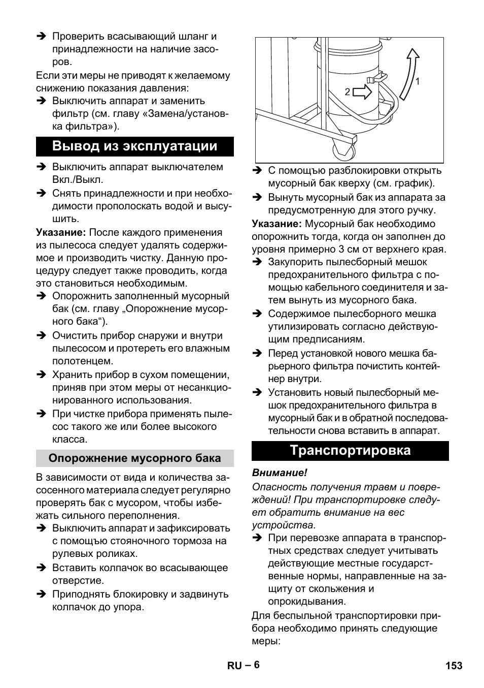 Вывод из эксплуатации, Опорожнение мусорного бака, Транспортировка | Karcher IV 100-55 H B1 User Manual | Page 153 / 308