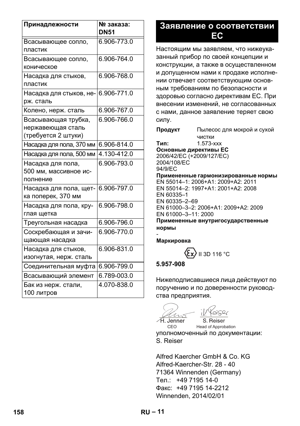 Заявление о соответствии ес | Karcher IV 100-55 H B1 User Manual | Page 158 / 308