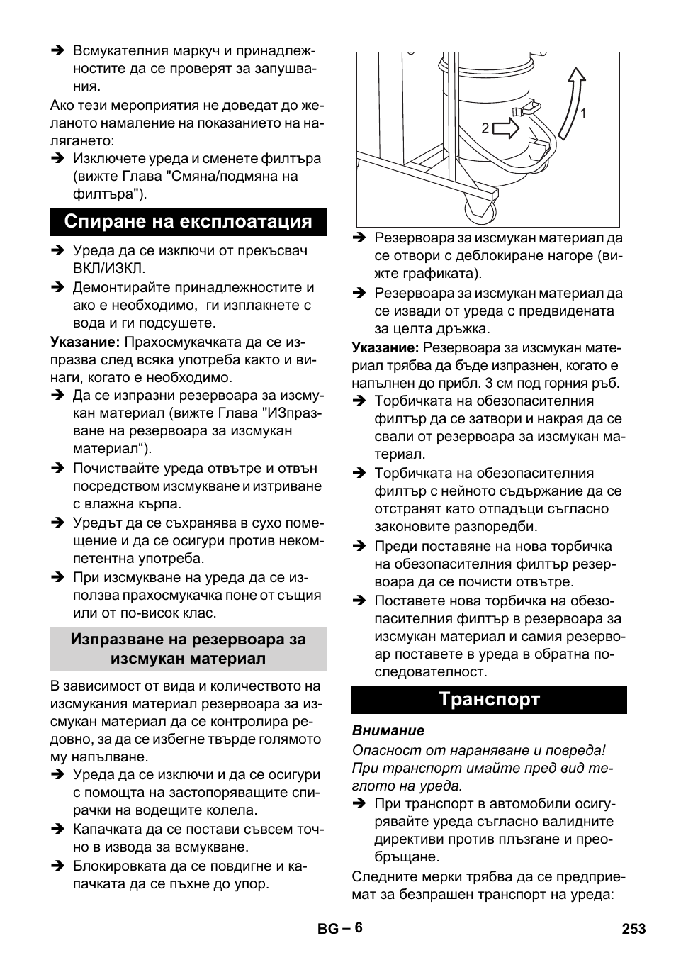 Спиране на експлоатация, Изпразване на резервоара за изсмукан материал, Tранспoрт | Karcher IV 100-55 H B1 User Manual | Page 253 / 308