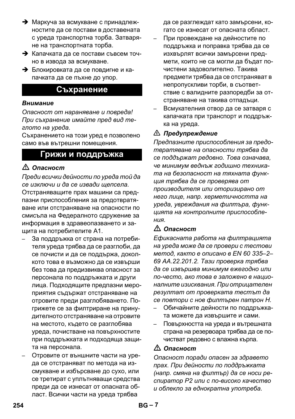 Съхранение, Грижи и поддръжка, Съхранение грижи и поддръжка | Karcher IV 100-55 H B1 User Manual | Page 254 / 308