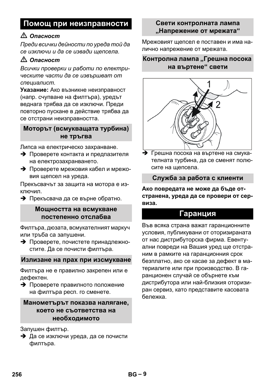 Помощ при неизправности, Моторът (всмукващата турбина) не тръгва, Мощността на всмукване постепенно отслабва | Излизане на прах при изсмукване, Свети контролната лампа „напрежение от мрежата, Контролна лампа „грешна посока на въртене“ свети, Служба за работа с клиенти, Гаранция | Karcher IV 100-55 H B1 User Manual | Page 256 / 308