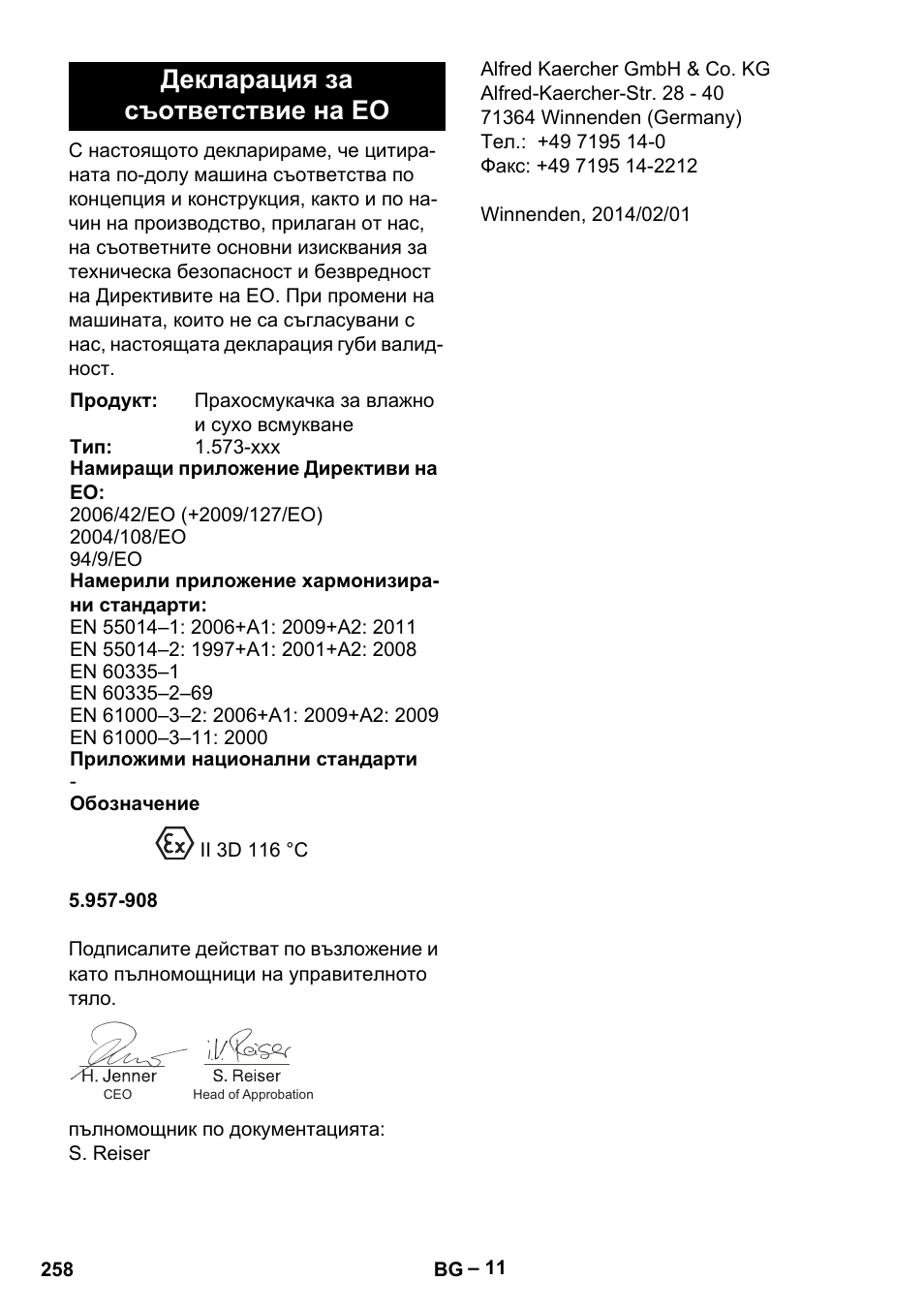 Декларация за съответствие на ео | Karcher IV 100-55 H B1 User Manual | Page 258 / 308
