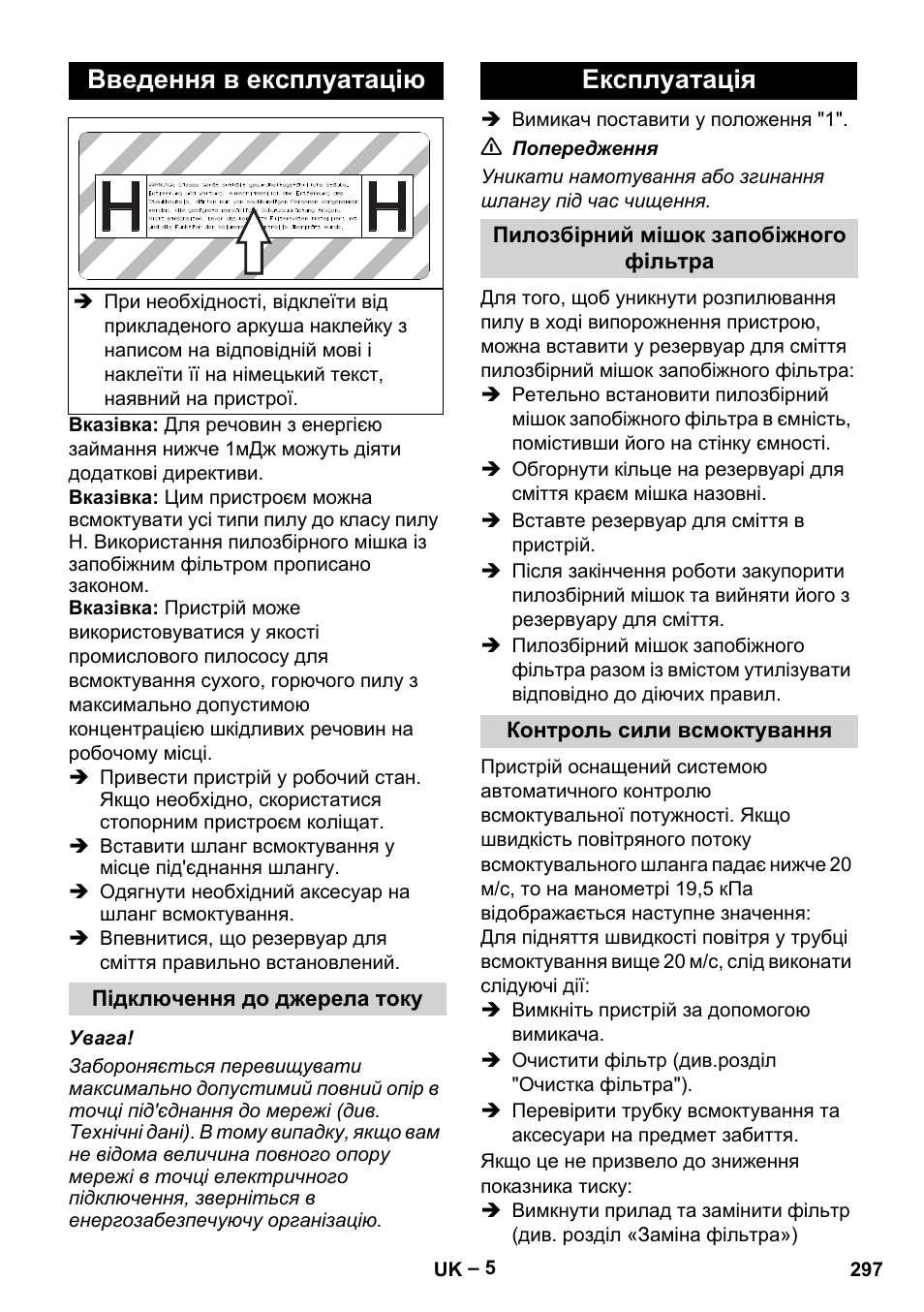 Введення в експлуатацію, Підключення до джерела току, Експлуатація | Пилозбірний мішок запобіжного фільтра, Контроль сили всмоктування | Karcher IV 100-55 H B1 User Manual | Page 297 / 308
