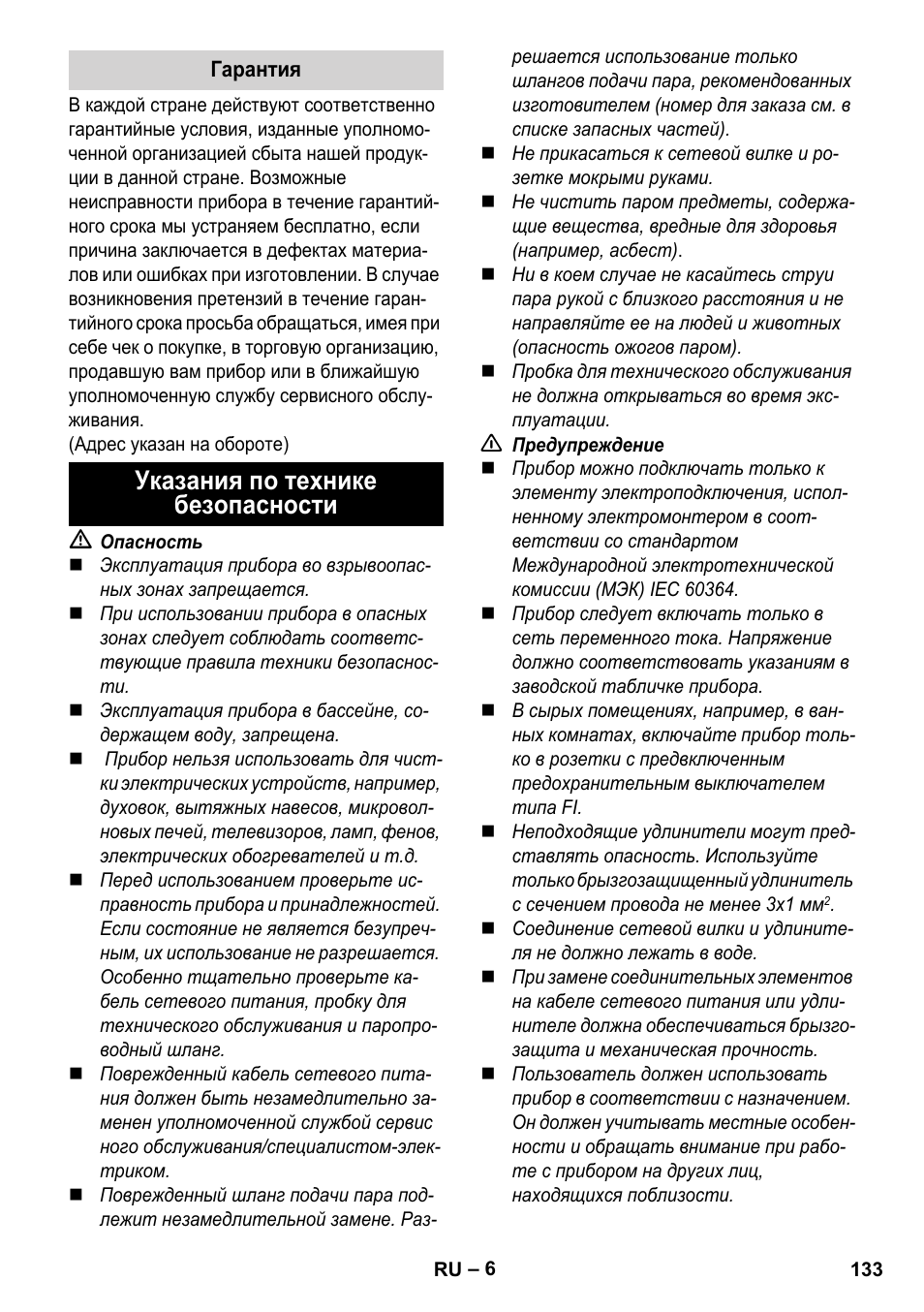 Указания по технике безопасности | Karcher Stirerie SI 2-600 CB User Manual | Page 133 / 286