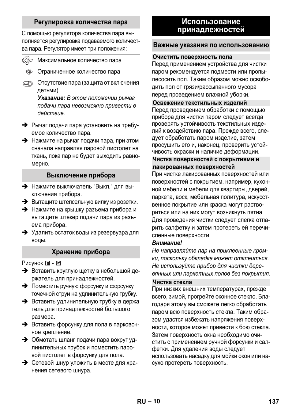 Использование принадлежностей | Karcher Stirerie SI 2-600 CB User Manual | Page 137 / 286
