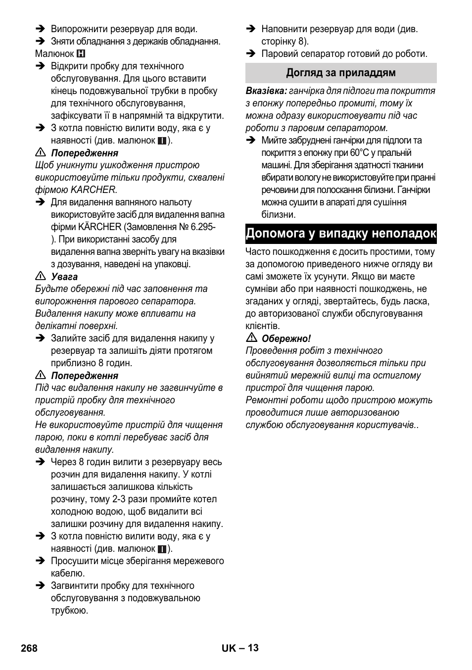 Допомога у випадку неполадок | Karcher Stirerie SI 2-600 CB User Manual | Page 268 / 286