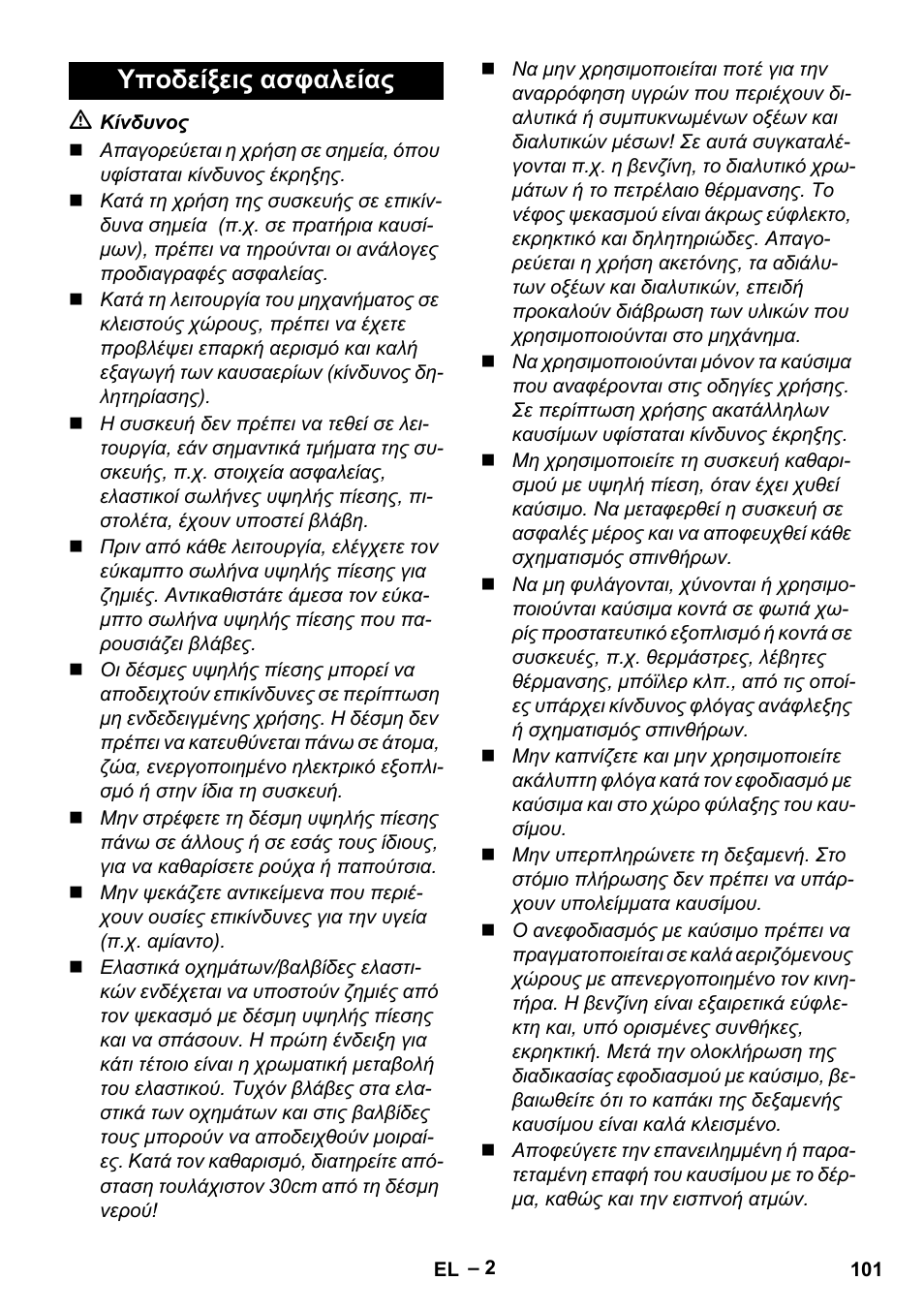 Υποδείξεις ασφαλείας | Karcher G 7-10 M User Manual | Page 101 / 248