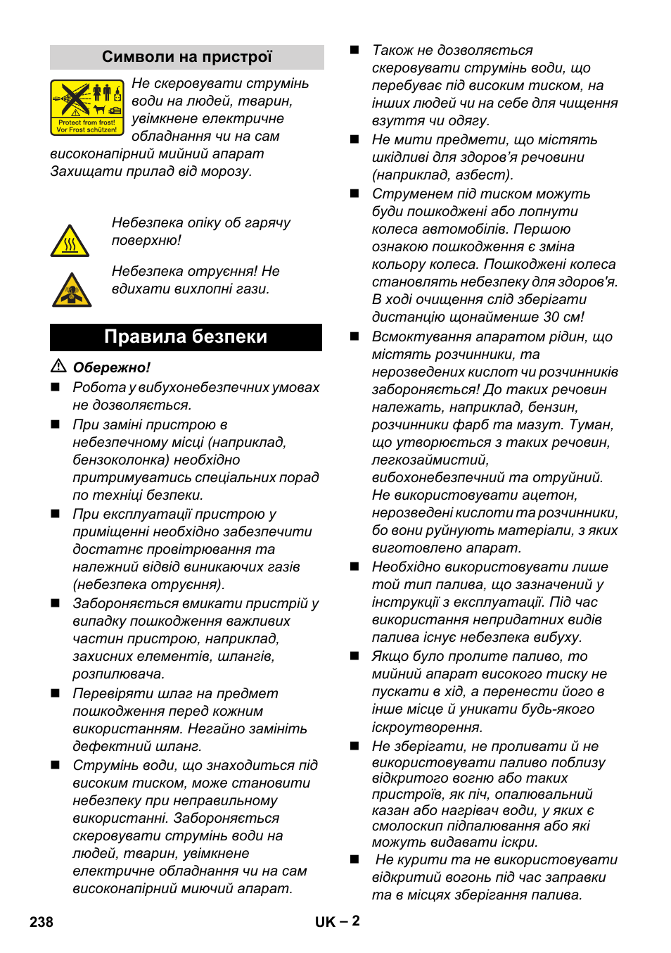 Правила безпеки | Karcher G 7-10 M User Manual | Page 238 / 248