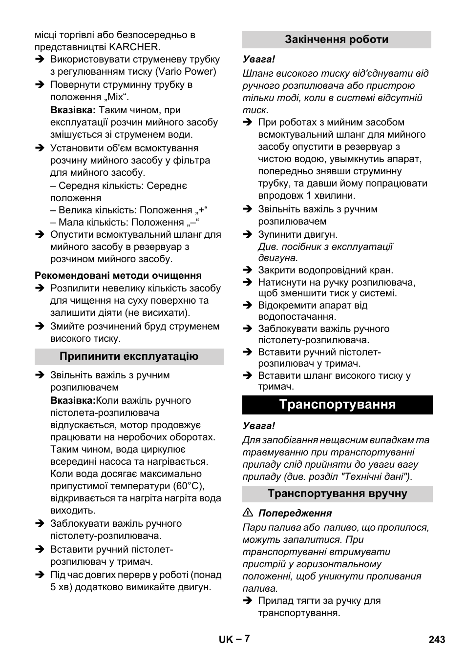 Транспортування | Karcher G 7-10 M User Manual | Page 243 / 248