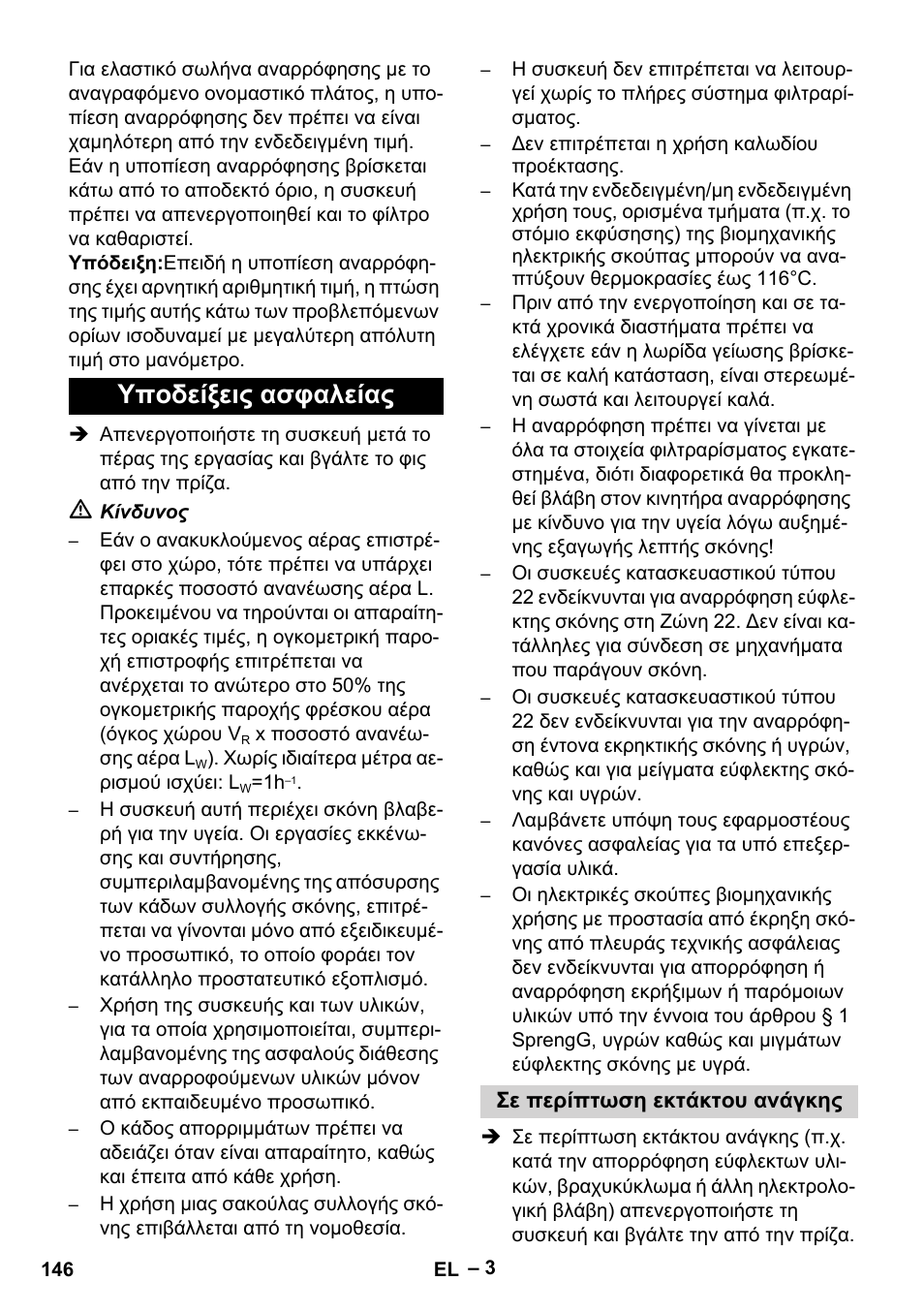 Υποδείξεις ασφαλείας, Σε περίπτωση εκτάκτου ανάγκης | Karcher IV 100 - 40 M B1 User Manual | Page 146 / 352