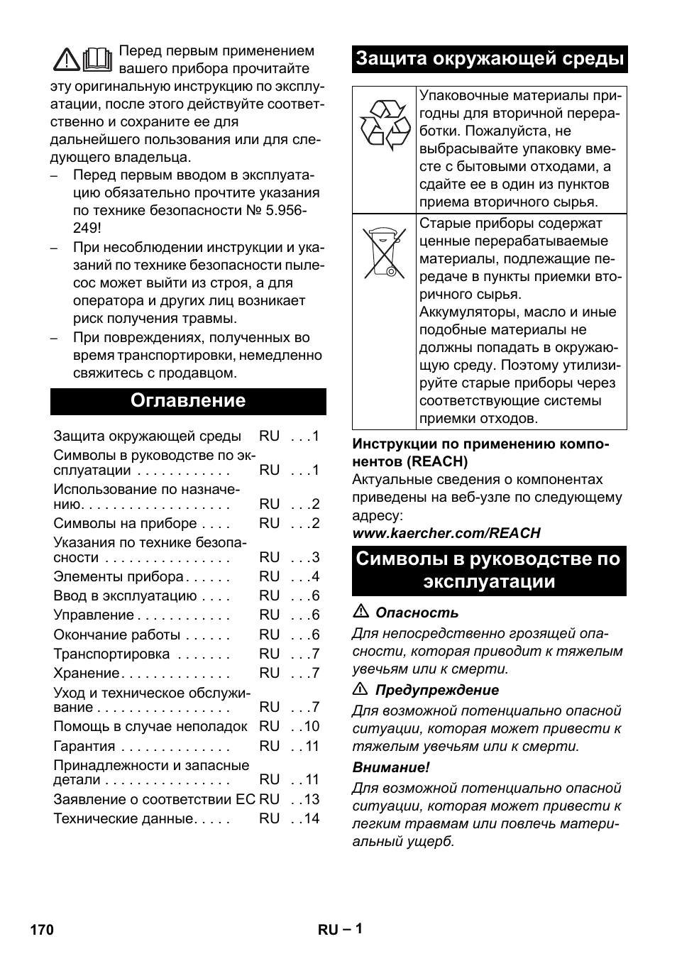 Русский, Оглавление, Защита окружающей среды | Символы в руководстве по эксплуатации | Karcher IV 100 - 40 M B1 User Manual | Page 170 / 352