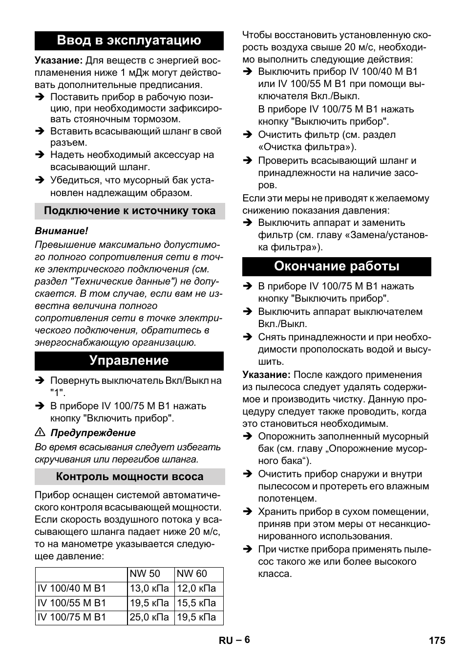 Ввод в эксплуатацию, Подключение к источнику тока, Управление | Контроль мощности всоса, Окончание работы | Karcher IV 100 - 40 M B1 User Manual | Page 175 / 352