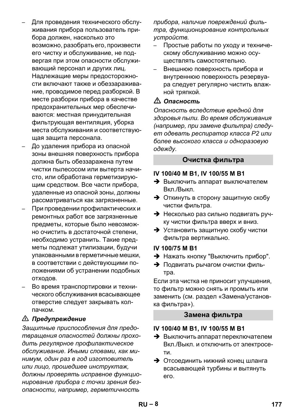 Очистка фильтра, Iv 100/40 m b1, iv 100/55 m b1, Iv 100/75 m b1 | Замена фильтра | Karcher IV 100 - 40 M B1 User Manual | Page 177 / 352