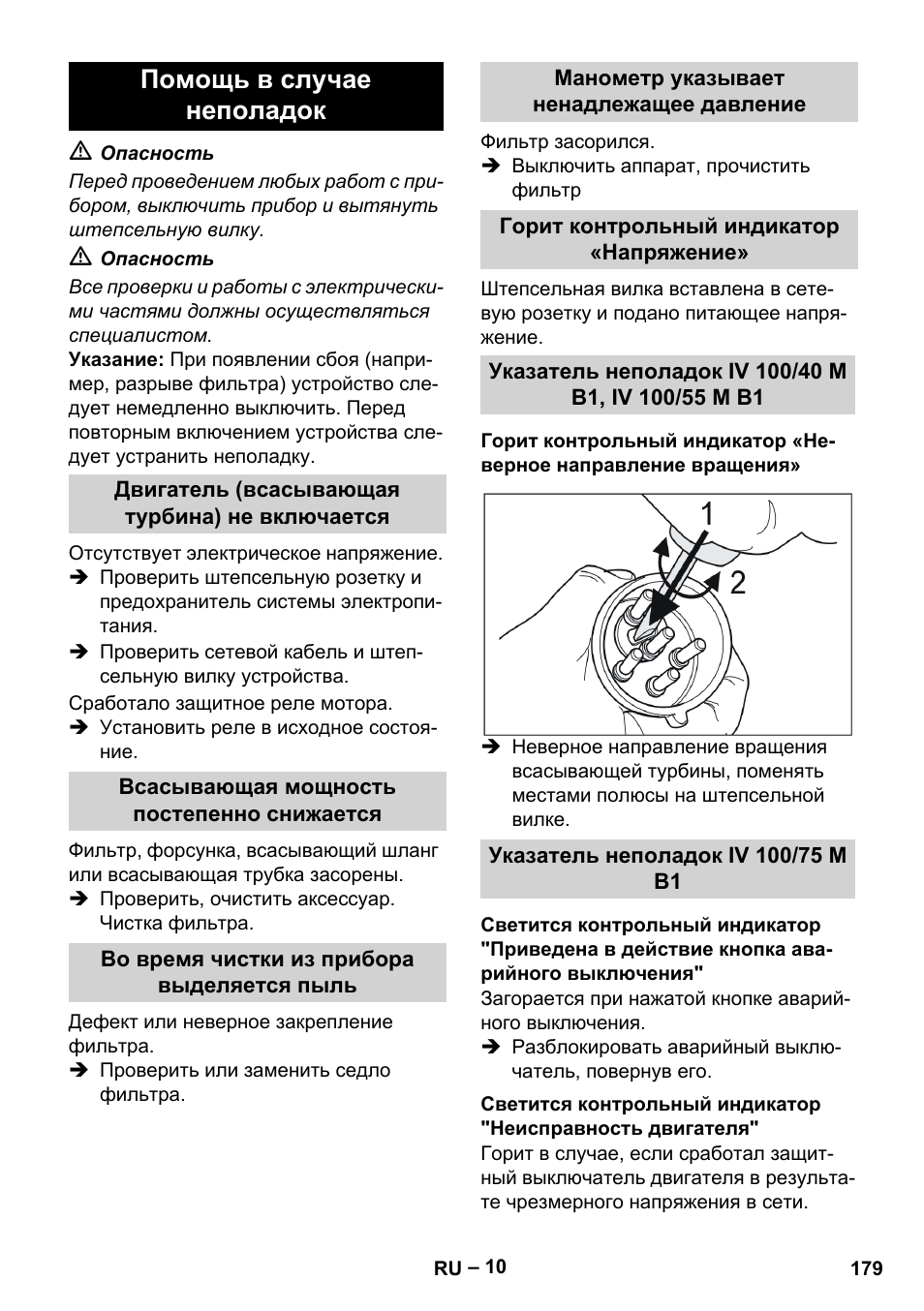 Помощь в случае неполадок, Двигатель (всасывающая турбина) не включается, Всасывающая мощность постепенно снижается | Во время чистки из прибора выделяется пыль, Манометр указывает ненадлежащее давление, Горит контрольный индикатор «напряжение, Указатель неполадок iv 100/40 m b1, iv 100/55 m b1, Указатель неполадок iv 100/75 m b1 | Karcher IV 100 - 40 M B1 User Manual | Page 179 / 352