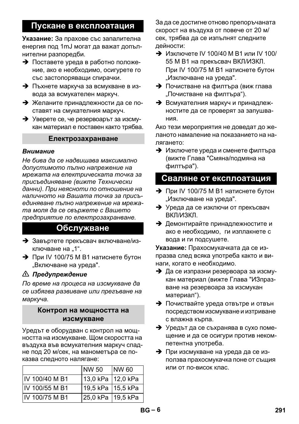 Пускане в експлоатация, Електрозахранване, Обслужване | Контрол на мощността на изсмукване, Сваляне от експлоатация | Karcher IV 100 - 40 M B1 User Manual | Page 291 / 352
