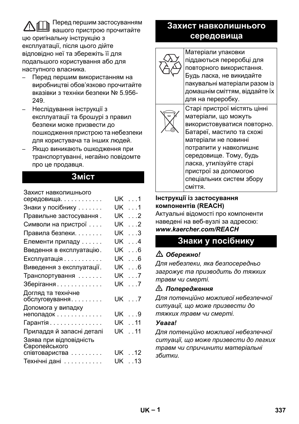 Українська, Зміст, Захист навколишнього середовища | Знаки у посібнику | Karcher IV 100 - 40 M B1 User Manual | Page 337 / 352