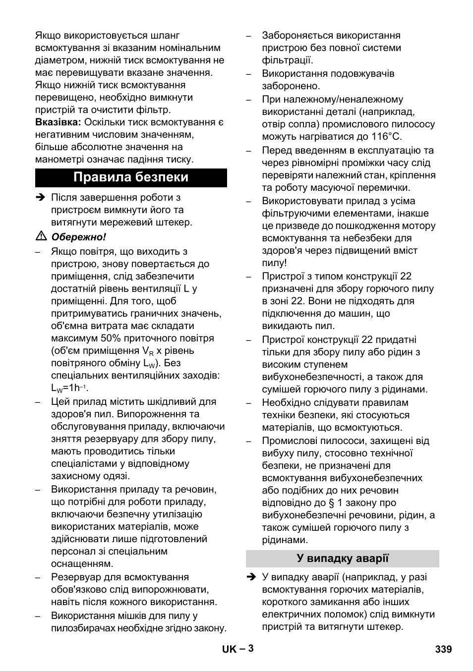 Правила безпеки, У випадку аварії | Karcher IV 100 - 40 M B1 User Manual | Page 339 / 352