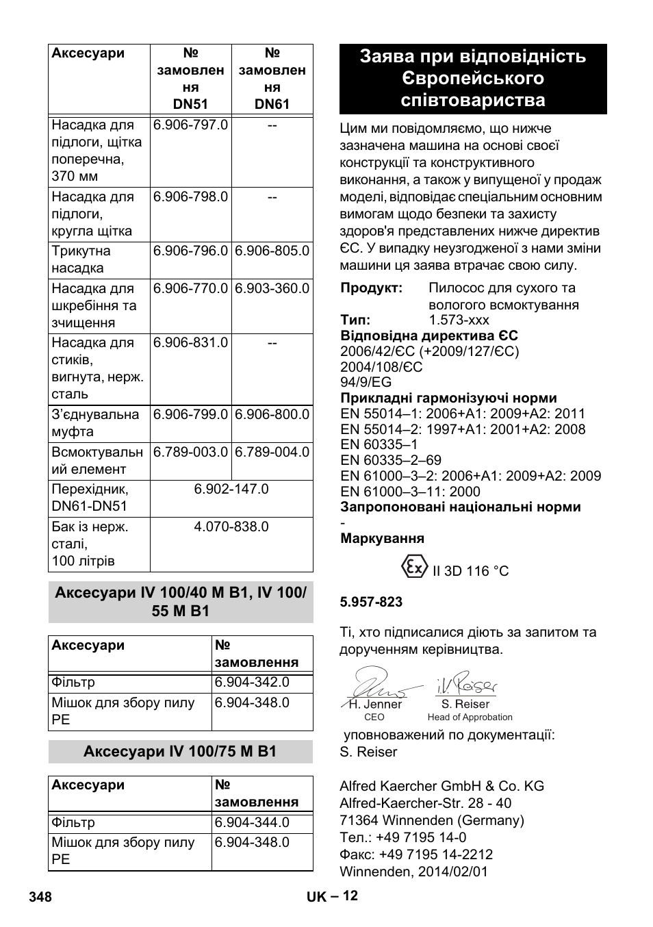 Аксесуари iv 100/40 m b1, iv 100/ 55 m b1, Аксесуари iv 100/75 m b1 | Karcher IV 100 - 40 M B1 User Manual | Page 348 / 352