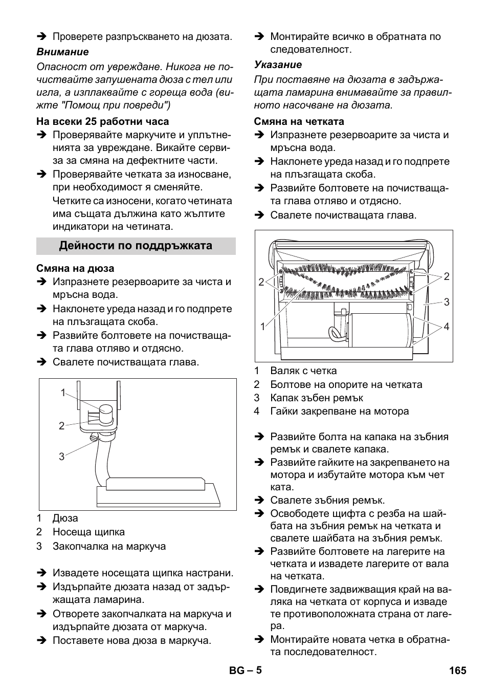 Karcher BRC 30-15 C User Manual | Page 165 / 200