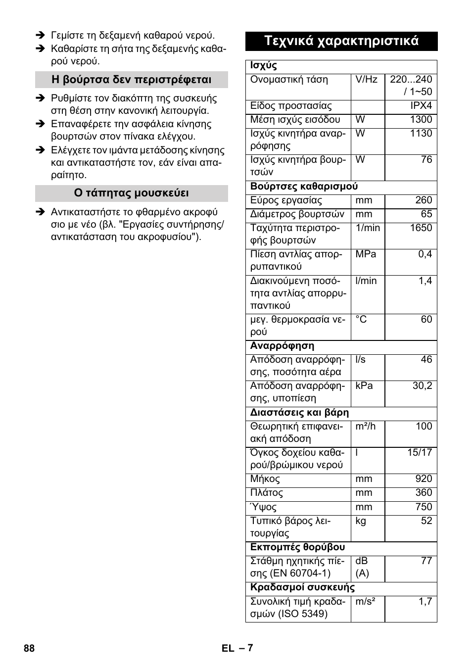 Τεχνικά χαρακτηριστικά | Karcher BRC 30-15 C User Manual | Page 88 / 200