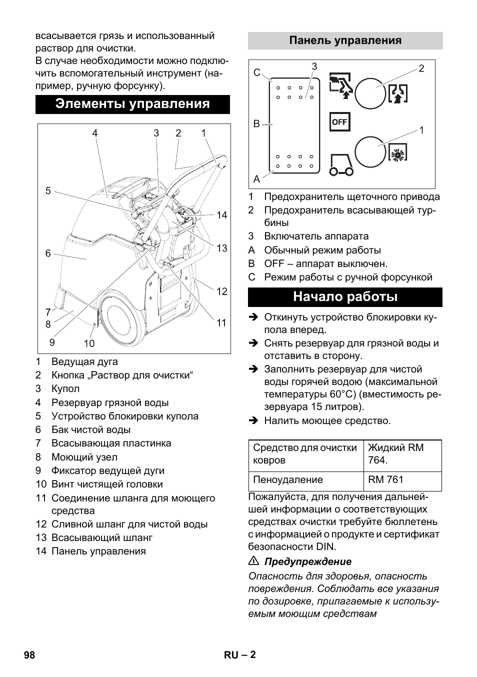 Элементы управления, Начало работы | Karcher BRC 30-15 C User Manual | Page 98 / 200