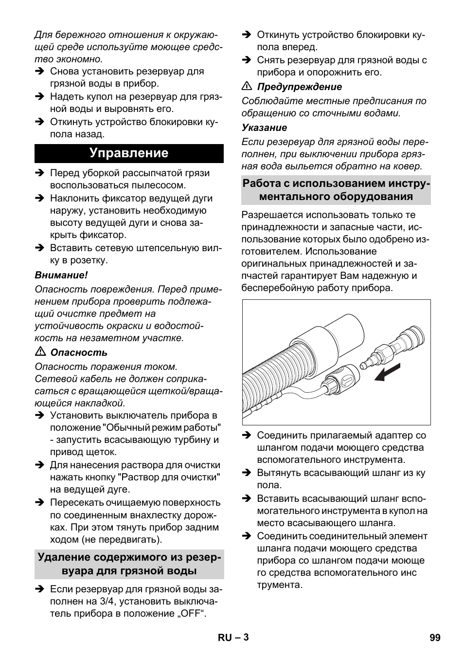 Управление | Karcher BRC 30-15 C User Manual | Page 99 / 200