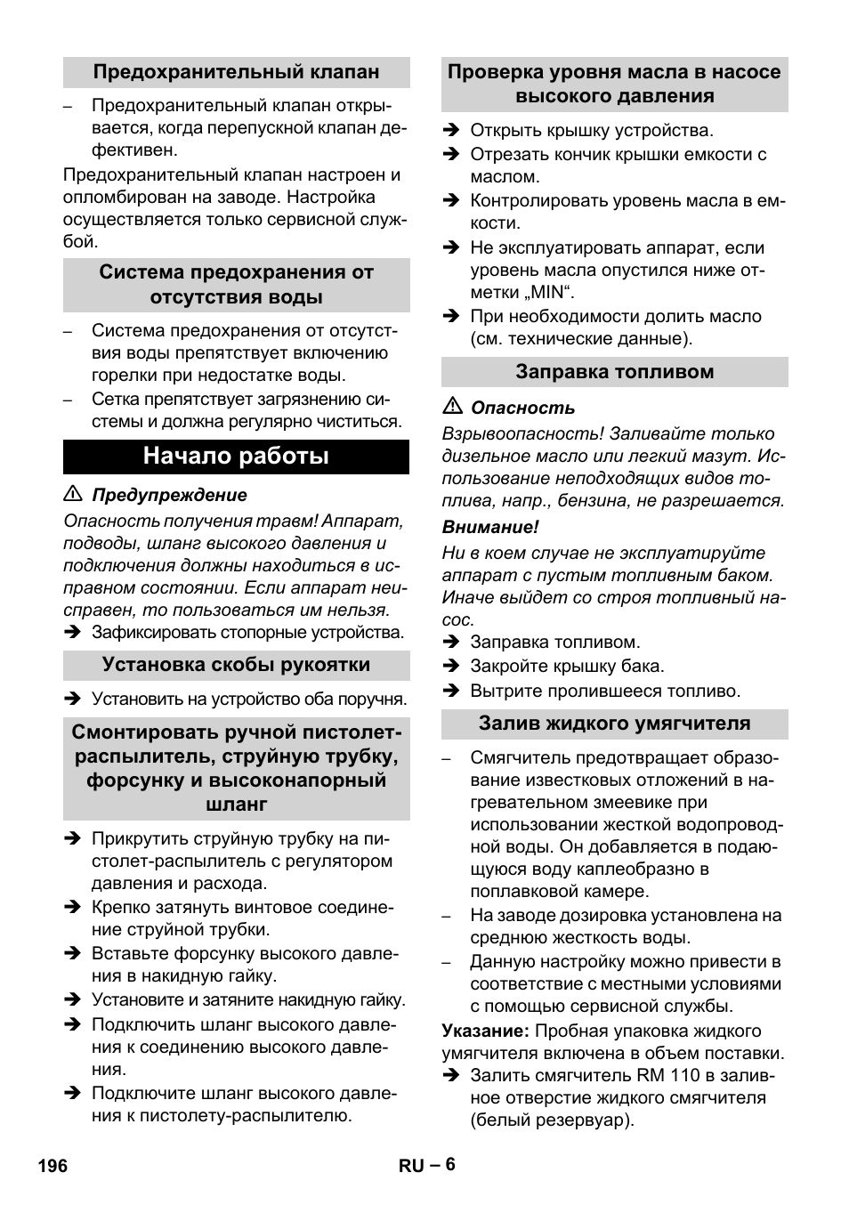 Предохранительный клапан, Система предохранения от отсутствия воды, Начало работы | Установка скобы рукоятки, Проверка уровня масла в насосе высокого давления, Заправка топливом, Залив жидкого умягчителя | Karcher HDS 2000 SUPER User Manual | Page 196 / 400