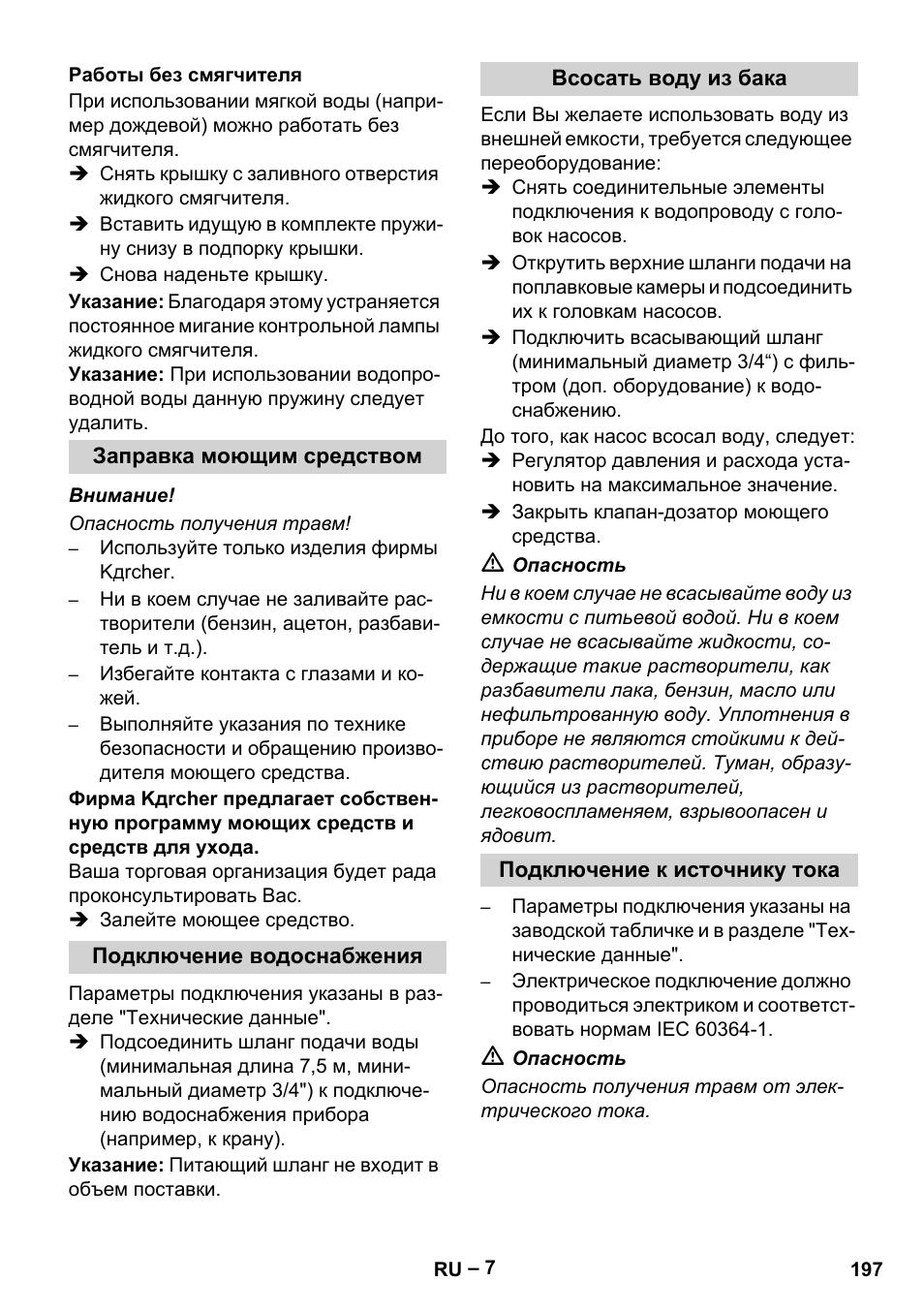 Работы без смягчителя, Заправка моющим средством, Подключение водоснабжения | Всосать воду из бака, Подключение к источнику тока | Karcher HDS 2000 SUPER User Manual | Page 197 / 400