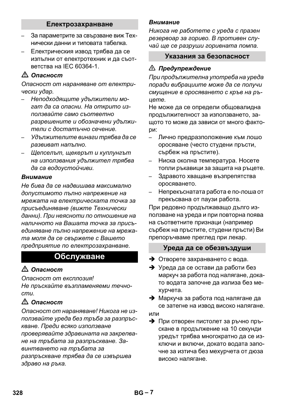 Електрозахранване, Обслужване, Указания за безопасност | Уреда да се обезвъздуши | Karcher HDS 2000 SUPER User Manual | Page 328 / 400