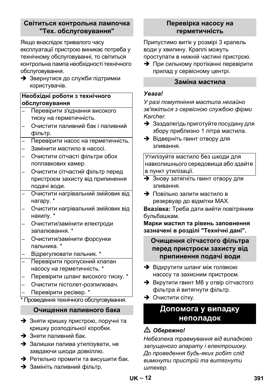 Світиться контрольна лампочка "тех. обслуговування, Очищення паливного бака, Перевірка насосу на герметичність | Заміна мастила, Допомога у випадку неполадок | Karcher HDS 2000 SUPER User Manual | Page 391 / 400