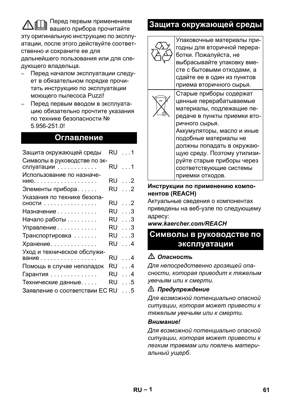 Русский, Оглавление, Защита окружающей среды | Символы в руководстве по эксплуатации | Karcher PW 30-1 User Manual | Page 61 / 128