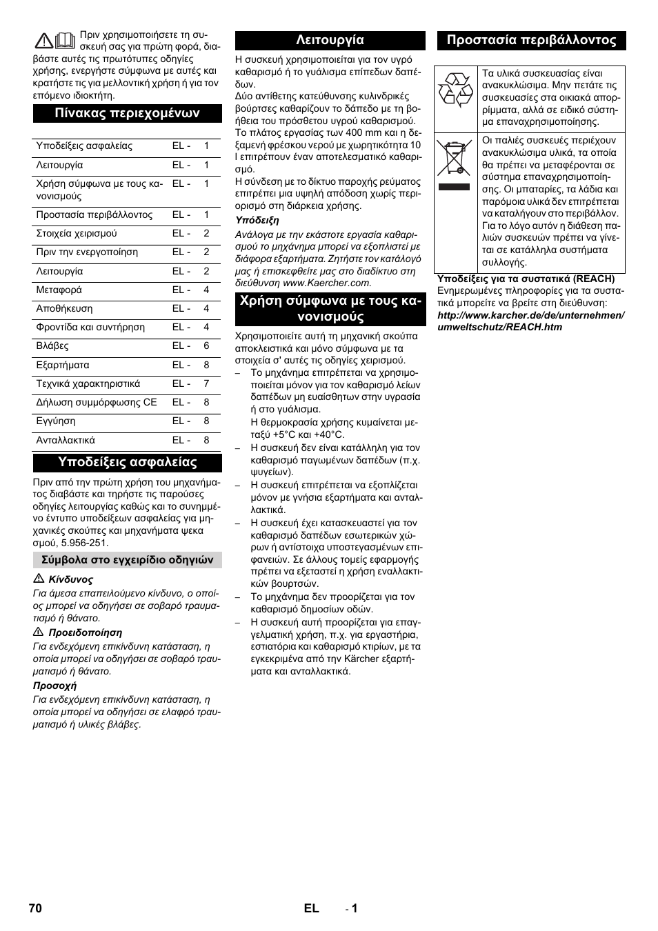 Ελληνικά, Πίνακας περιεχομένων, Υποδείξεις ασφαλείας | Karcher BRS 40-1000C EU User Manual | Page 70 / 168