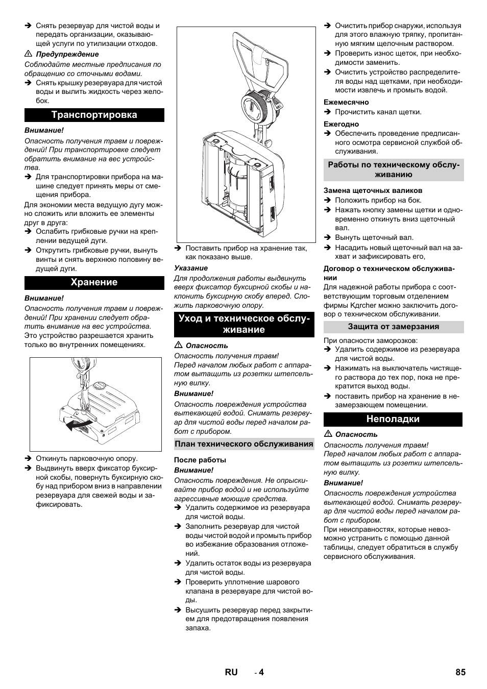 Неполадки | Karcher BRS 40-1000C EU User Manual | Page 85 / 168