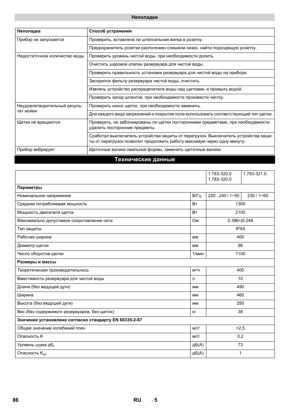Технические данные | Karcher BRS 40-1000C EU User Manual | Page 86 / 168