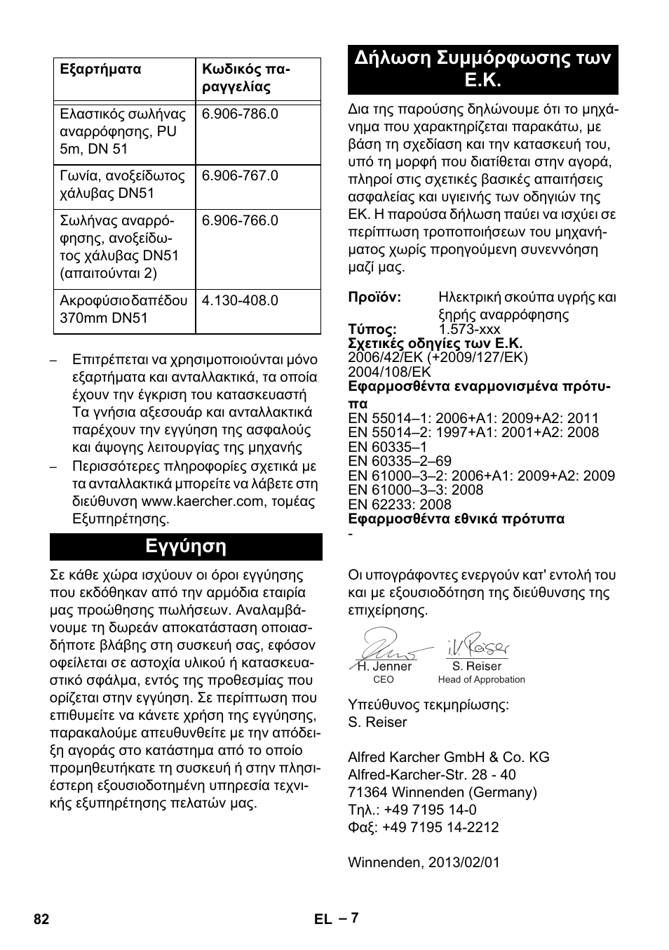 Εγγύηση δήλωση συμμόρφωσης των ε.κ | Karcher IVL 50-24-2 User Manual | Page 82 / 192