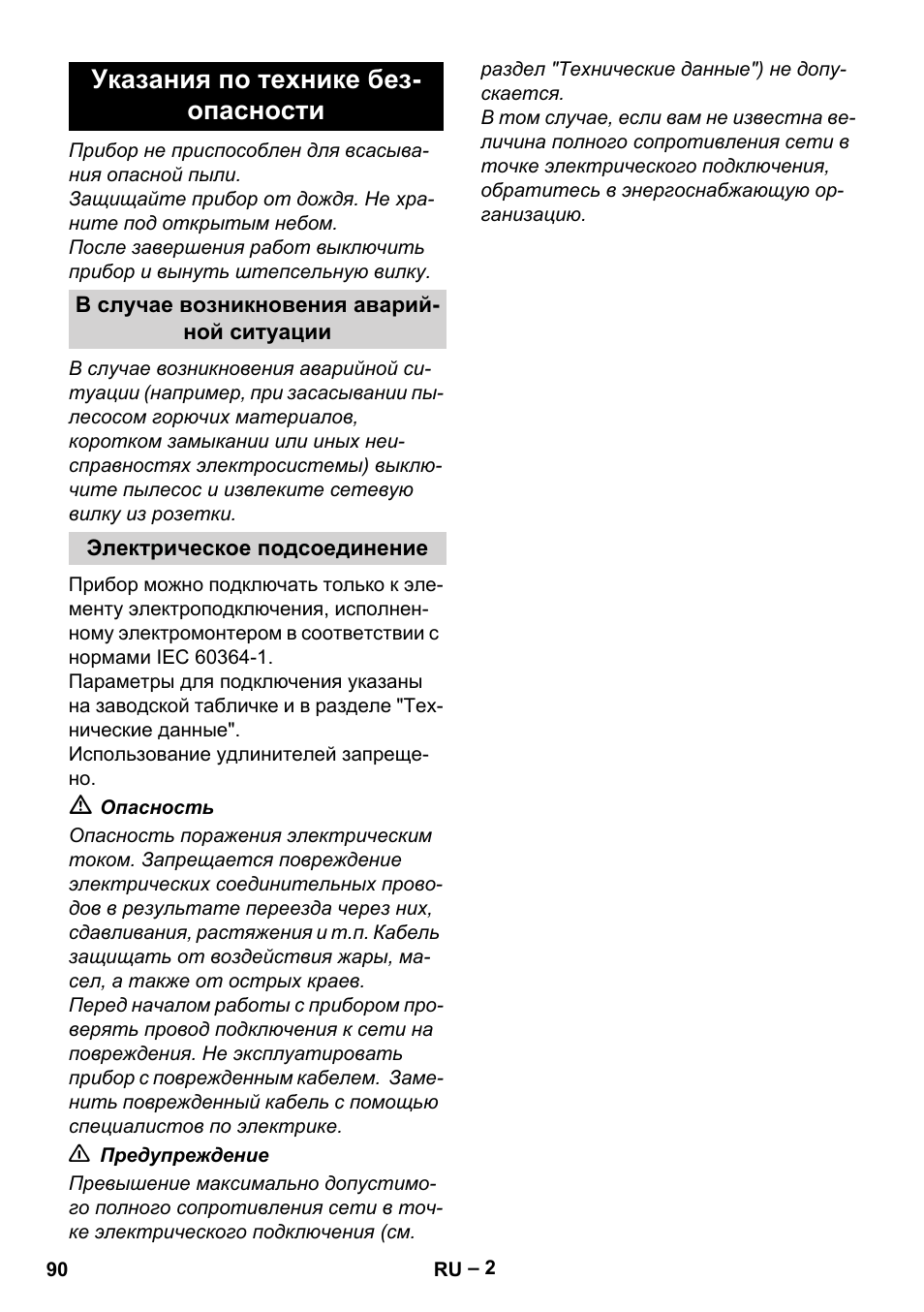 Указания по технике без- опасности | Karcher IVL 50-24-2 User Manual | Page 90 / 192