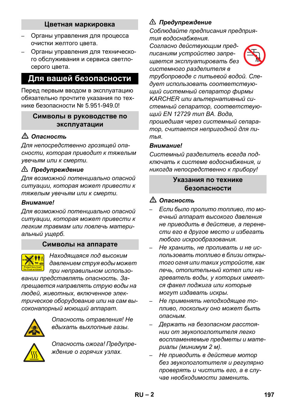 Для вашей безопасности | Karcher HD 1050 De Cage User Manual | Page 197 / 286