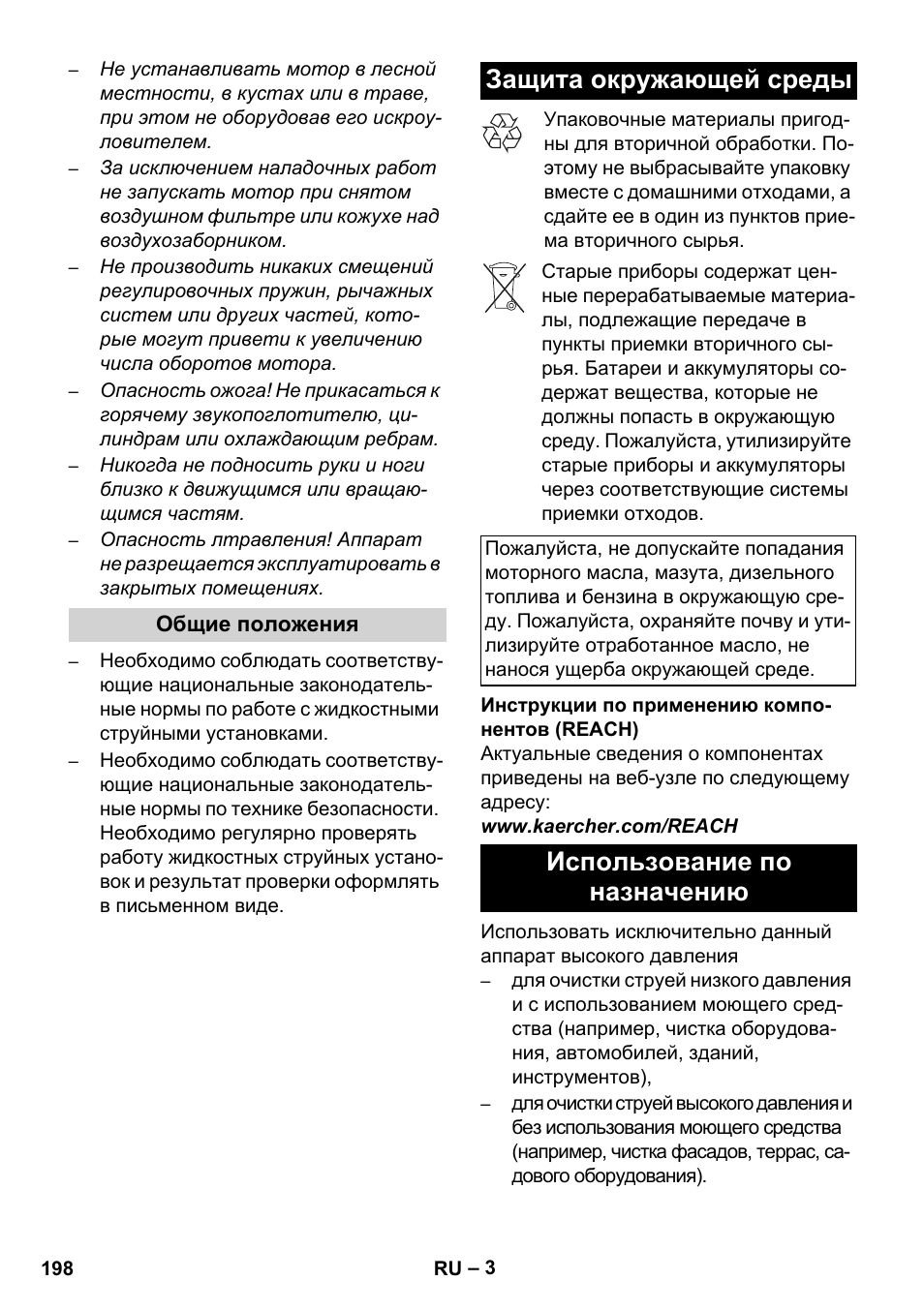Защита окружающей среды, Использование по назначению | Karcher HD 1050 De Cage User Manual | Page 198 / 286