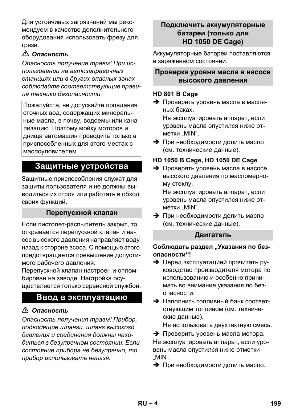 Защитные устройства, Ввод в эксплуатацию | Karcher HD 1050 De Cage User Manual | Page 199 / 286