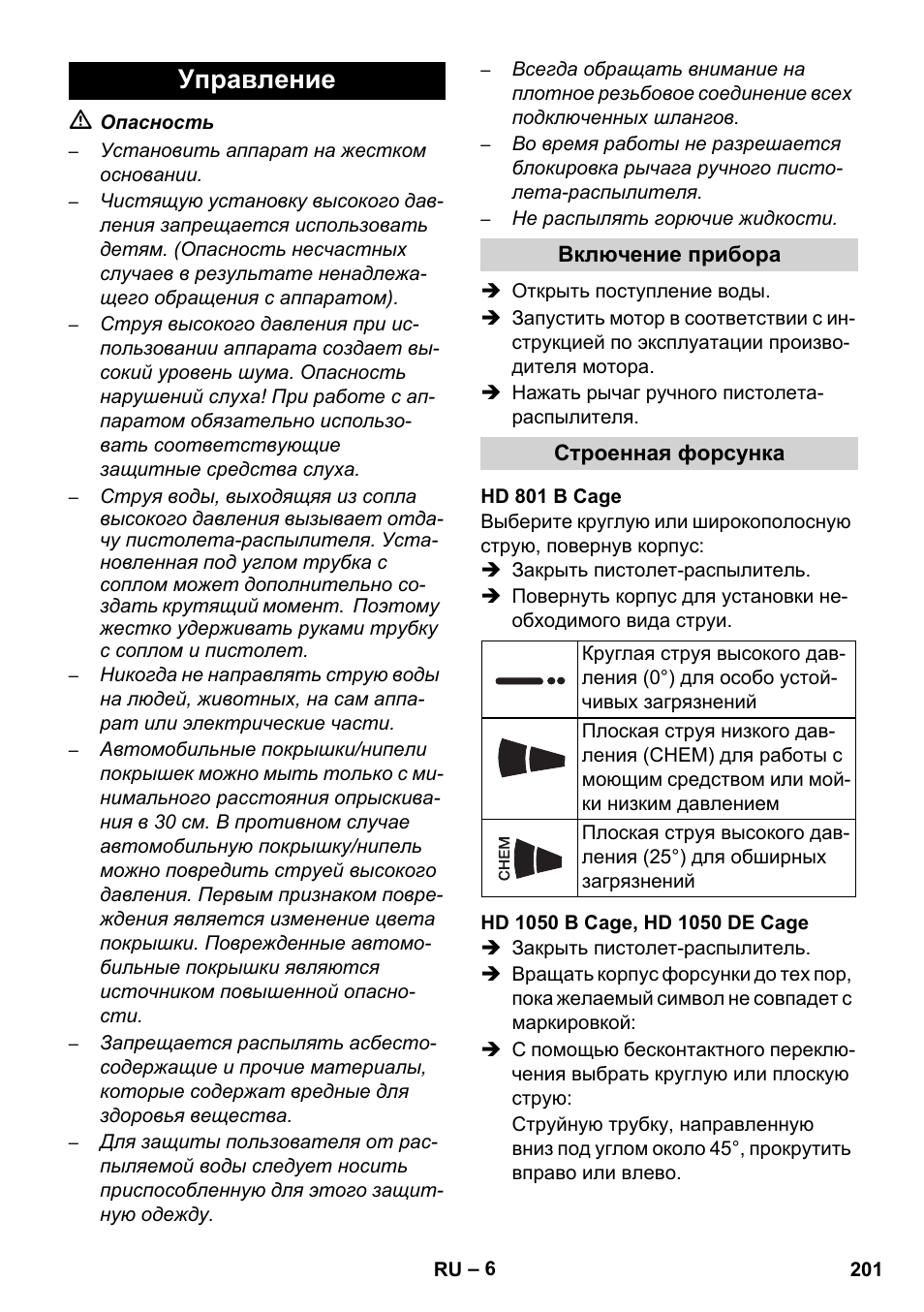 Управление | Karcher HD 1050 De Cage User Manual | Page 201 / 286