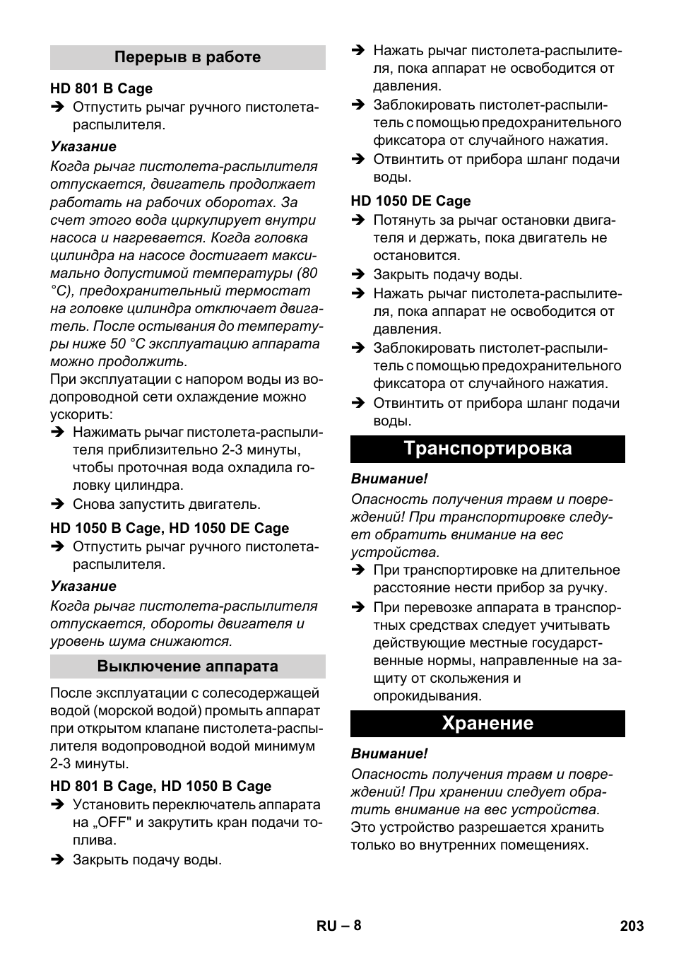 Транспортировка хранение | Karcher HD 1050 De Cage User Manual | Page 203 / 286