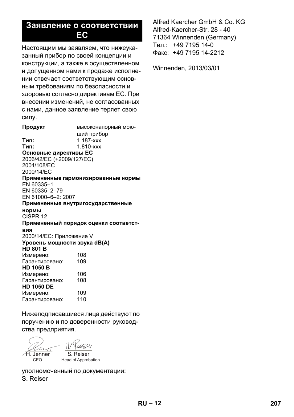 Заявление о соответствии ес | Karcher HD 1050 De Cage User Manual | Page 207 / 286