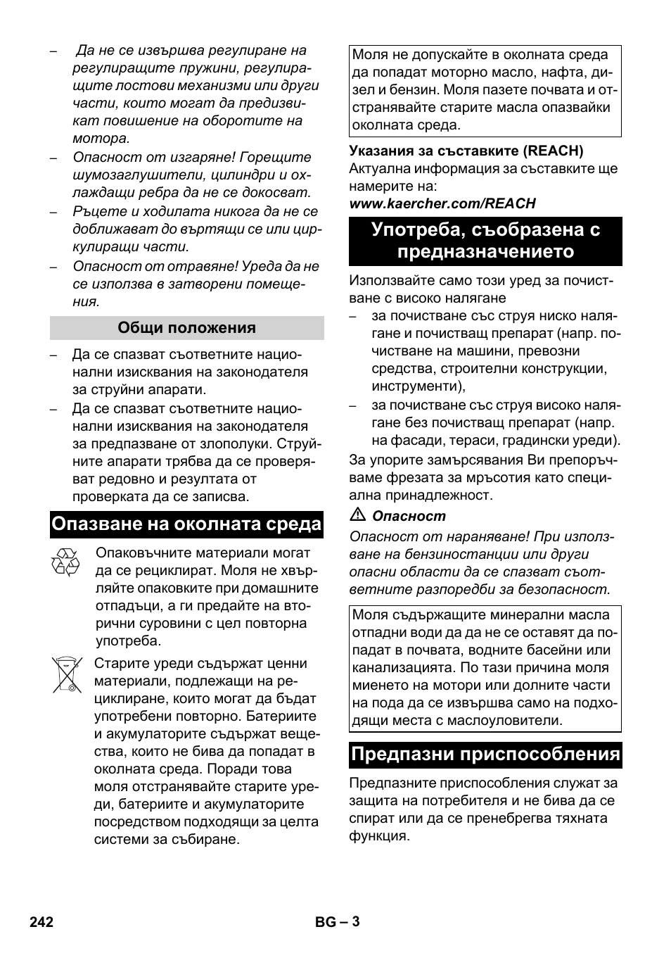 Опазване на околната среда, Употреба, съобразена с предназначението, Предпазни приспособления | Karcher HD 1050 De Cage User Manual | Page 242 / 286
