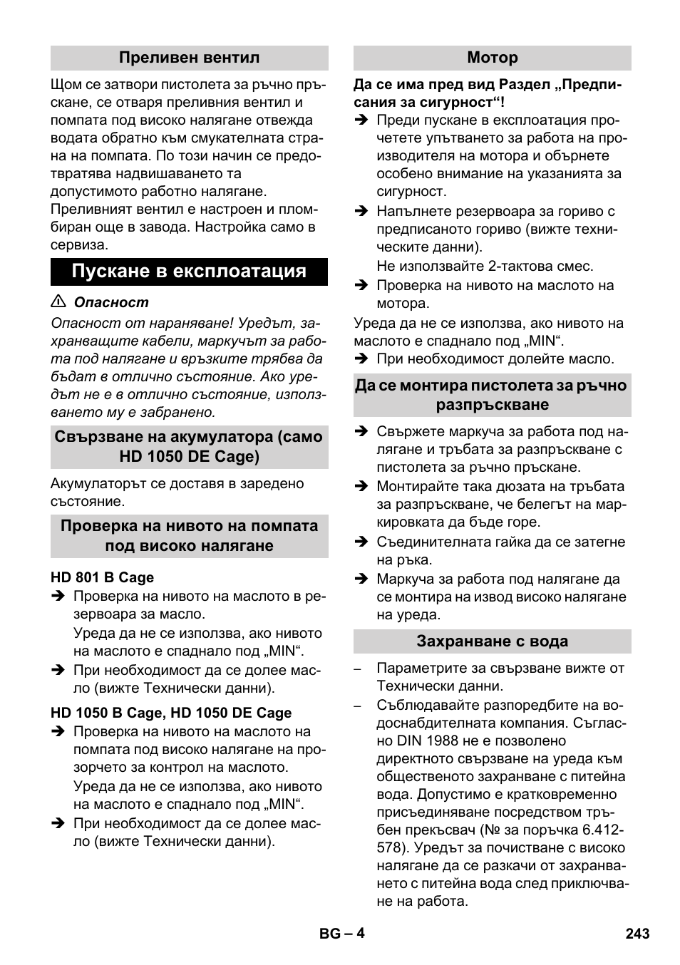 Пускане в експлоатация | Karcher HD 1050 De Cage User Manual | Page 243 / 286