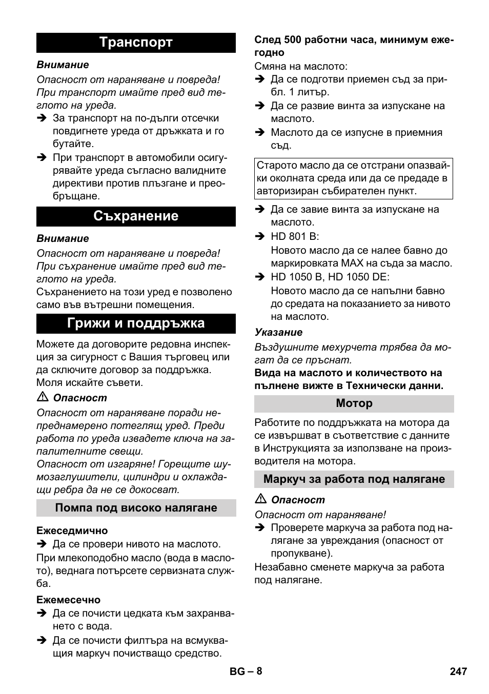 Tранспoрт съхранение грижи и поддръжка | Karcher HD 1050 De Cage User Manual | Page 247 / 286