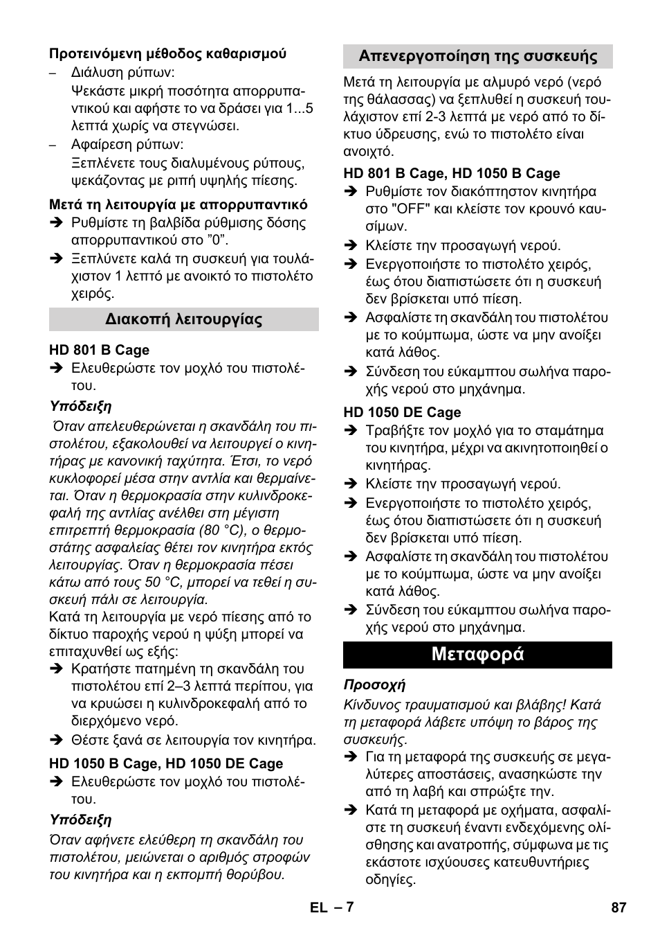Μεταφορά | Karcher HD 1050 De Cage User Manual | Page 87 / 286