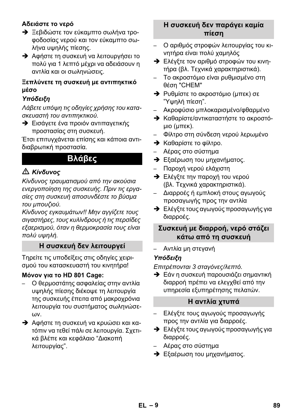 Βλάβες | Karcher HD 1050 De Cage User Manual | Page 89 / 286
