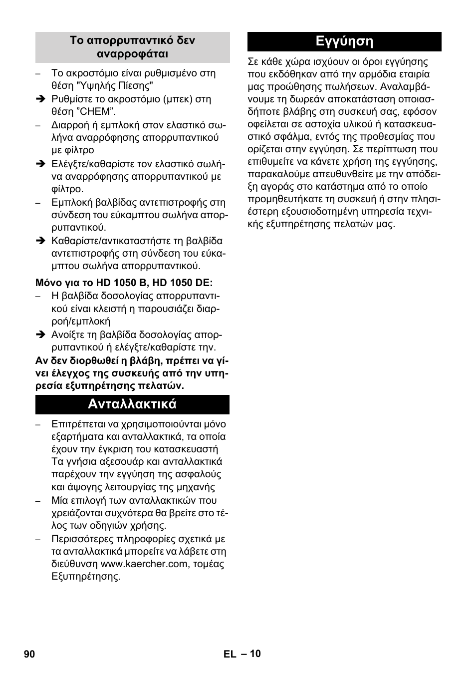 Ανταλλακτικά εγγύηση | Karcher HD 1050 De Cage User Manual | Page 90 / 286